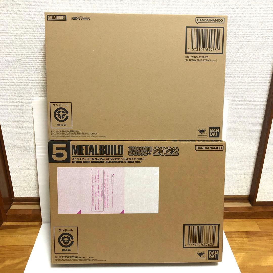 【開封品2個セット】メタルビルド ストライクノワール ライトニングストライカー