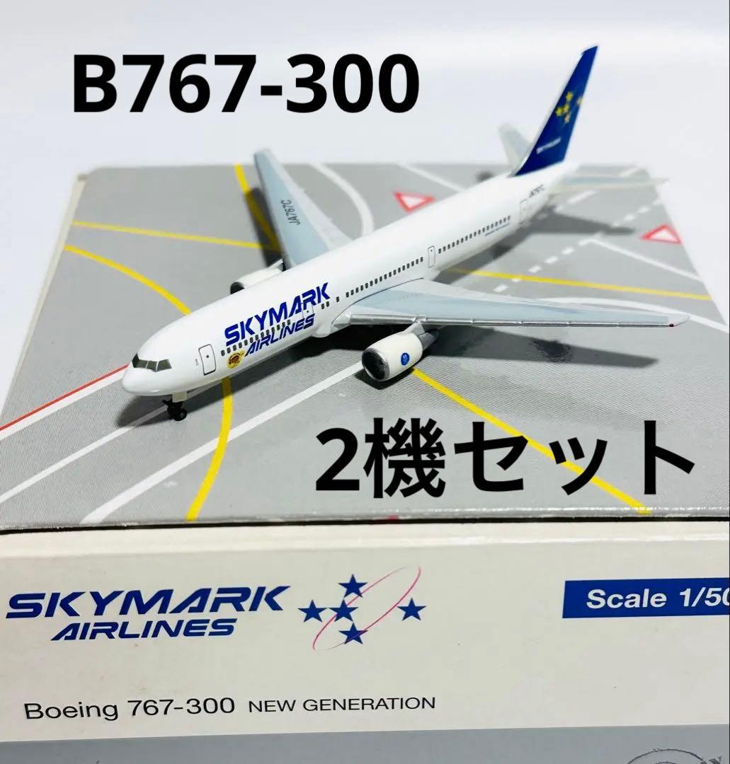 herpa 1/500 SKYMARK 2機セット限定モデル