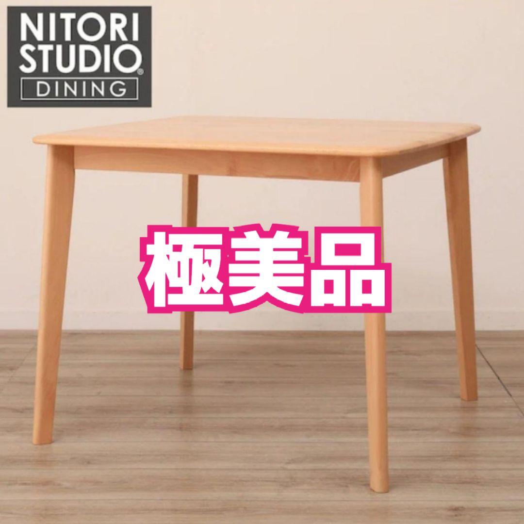 極美品　ニトリ　T-01 90　ダイニングテーブル　Nコレクション　テーブル　机