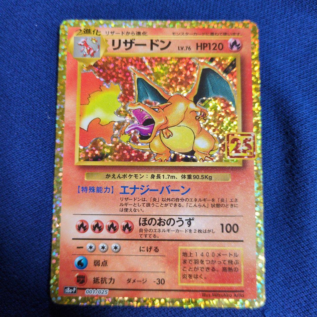 ジャンク品!!　リザードン 25th プレイ用