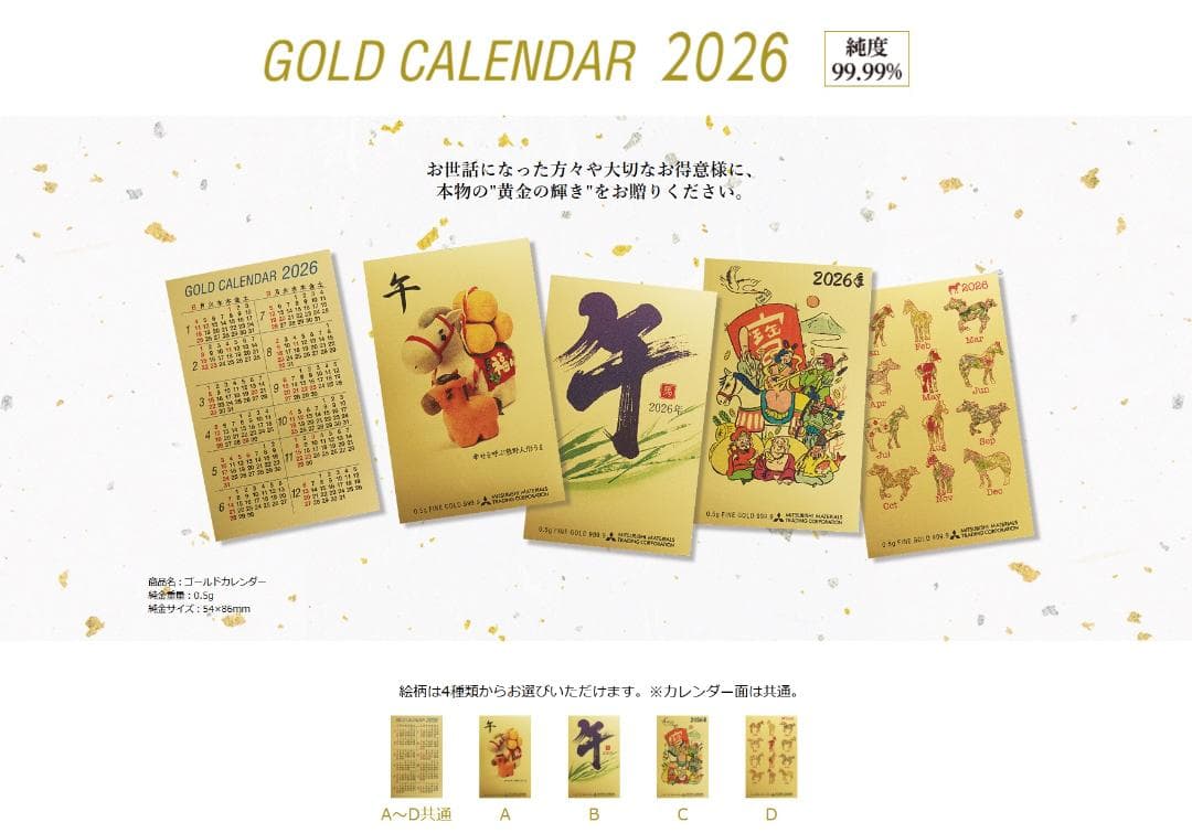 三菱マテリアル　ゴールドカレンダー(2002年)カード/金0.5g