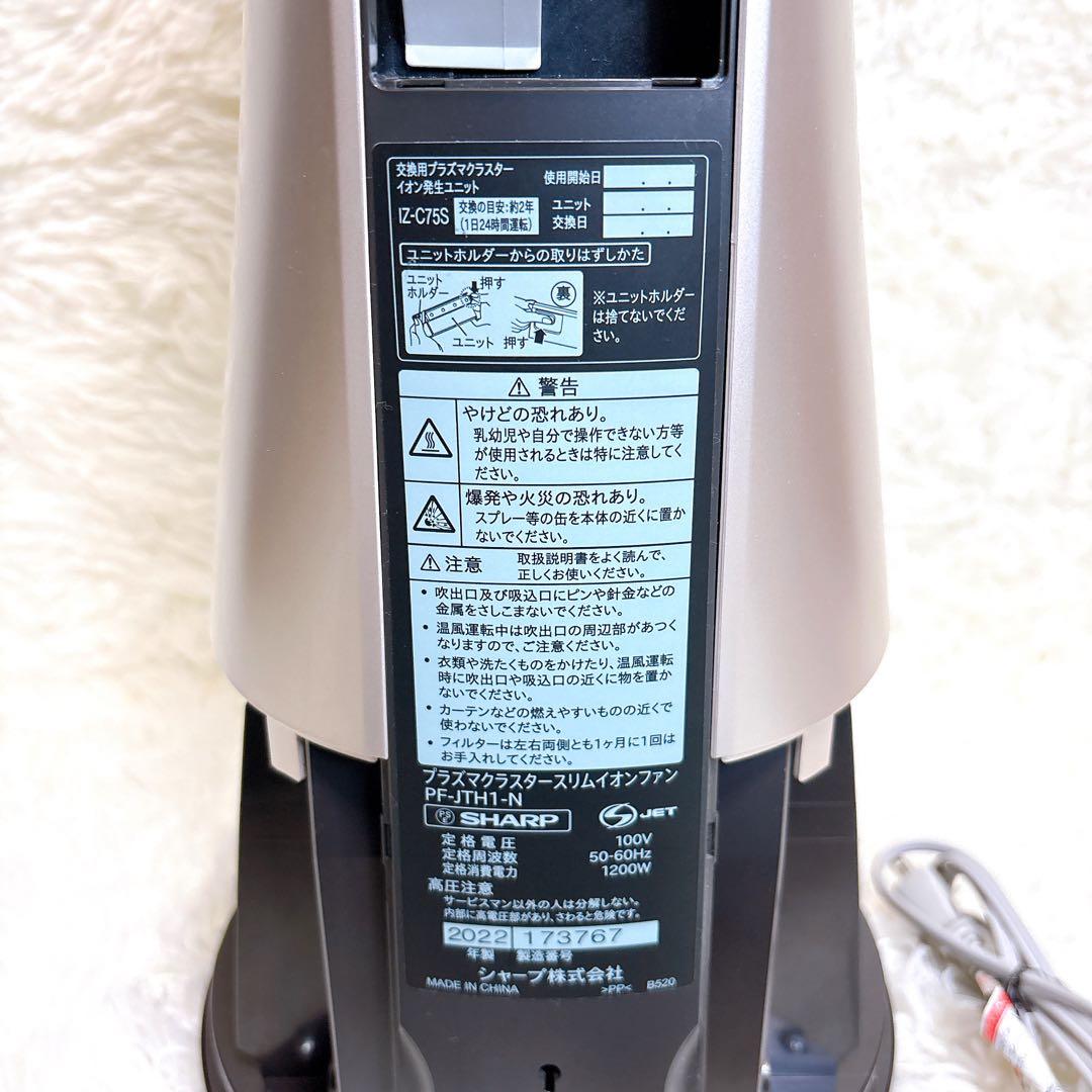 【完品】 SHARP 2022年製 スリムイオンファン PF-JTH1 冷暖房