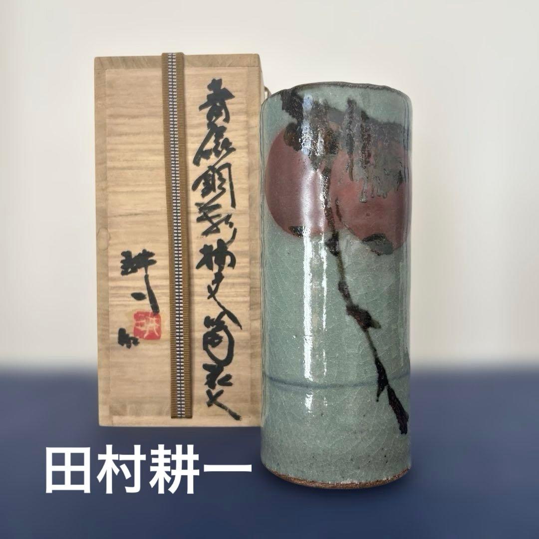 人間国宝　田村耕一　青磁　花入　花瓶