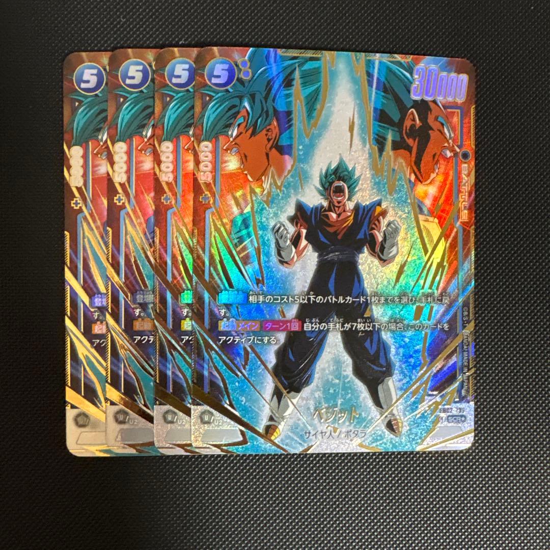 フュージョンワールド ベジット scr パラレル 4枚セット