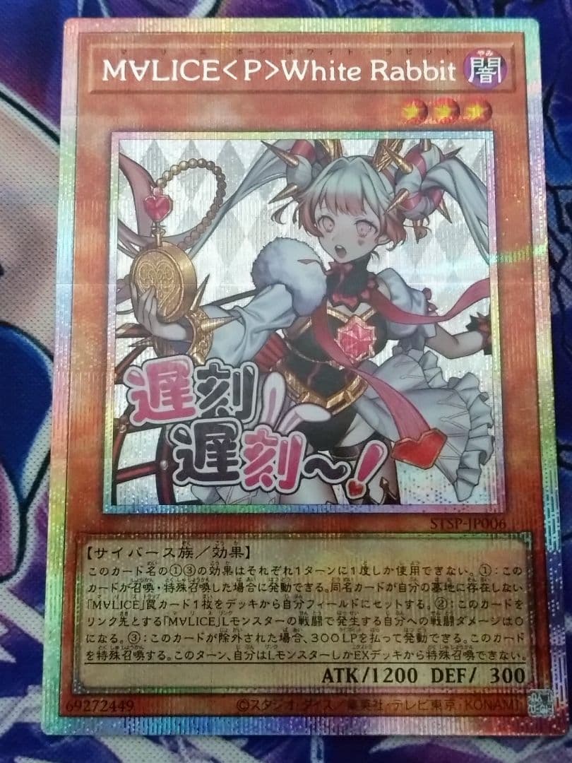 MALICE<P>White Rabbit スタンプ