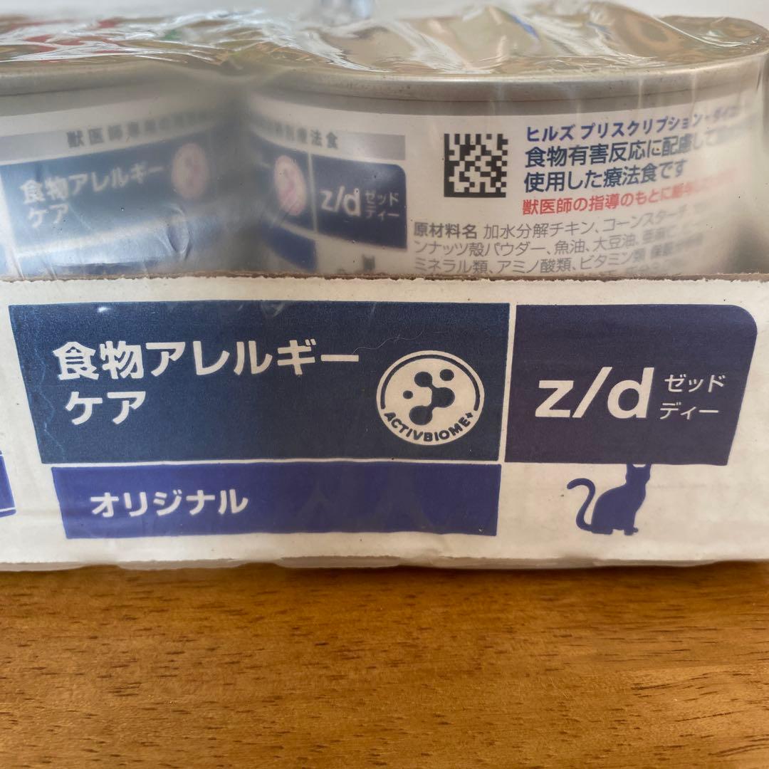 食物アレルギーケア z/d オリジナル 45缶