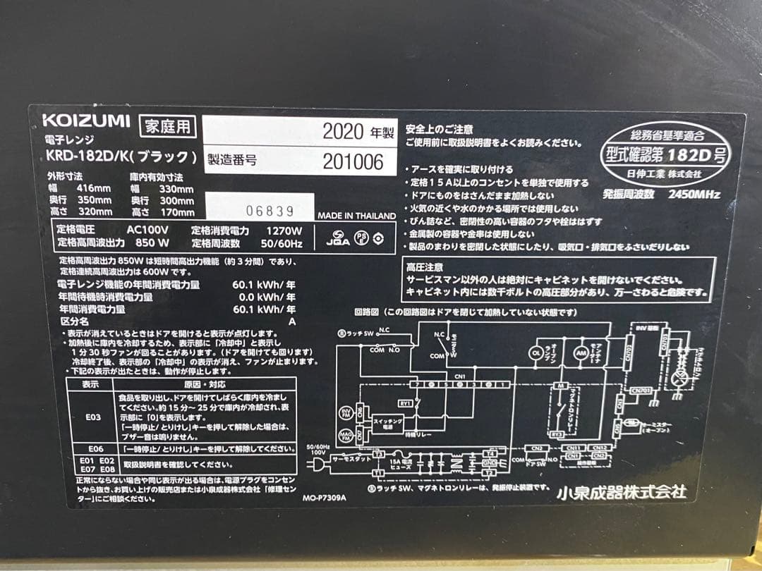 コイズミ　電子レンジ　KRD-182D/K (ブラック) 2020年製