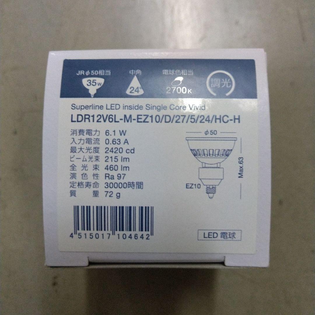 蛍光灯・電球 Ushio Superline LED MR16 EZ10 12V 6.1W