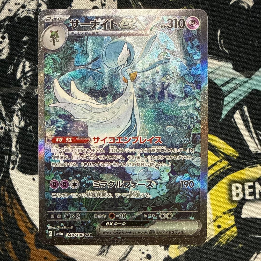 サーナイトex sar ポケモンカード シャイニートレジャーex