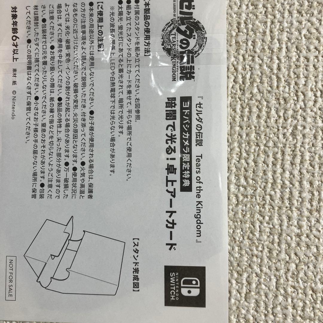 ゼルダの伝説ティアキンヨドバシ特典卓上アートカード
