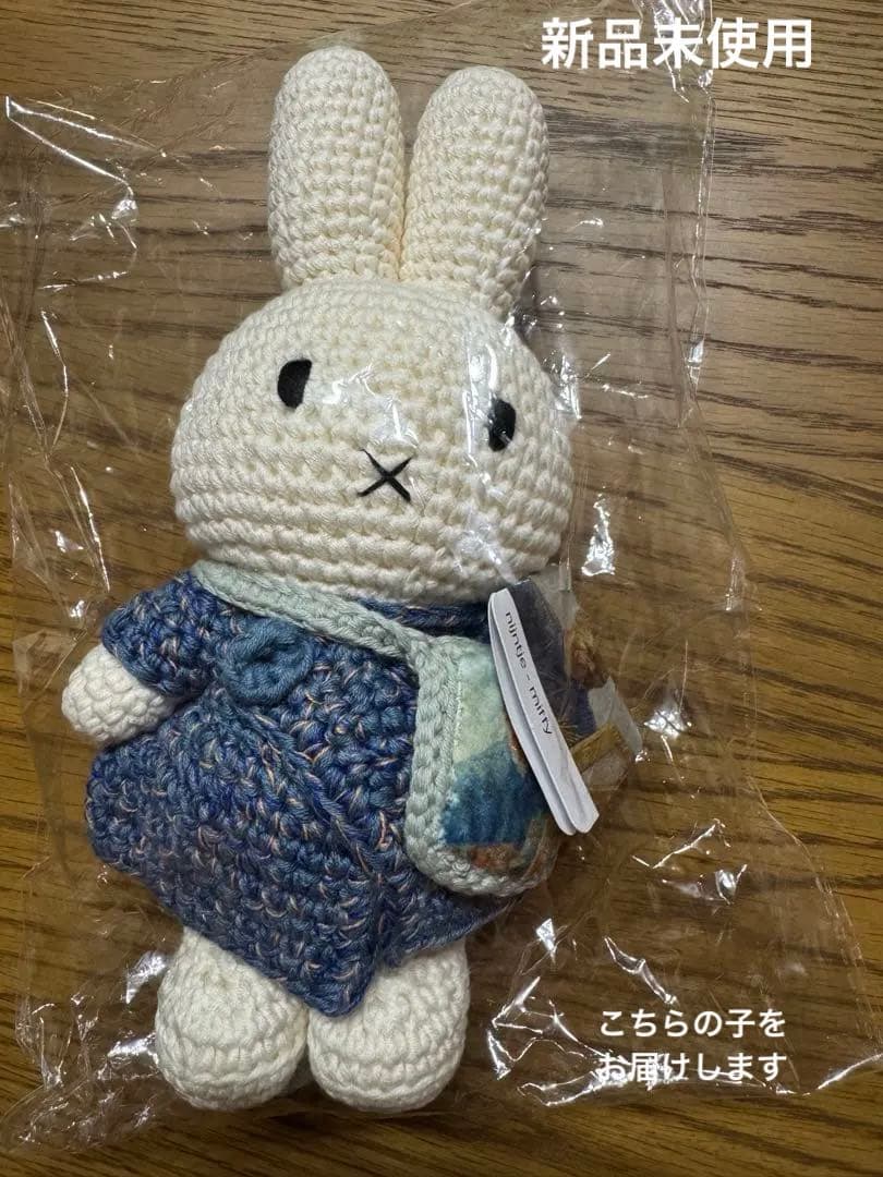 ゴッホ展　ミッフィー　ジャストダッチ　新品