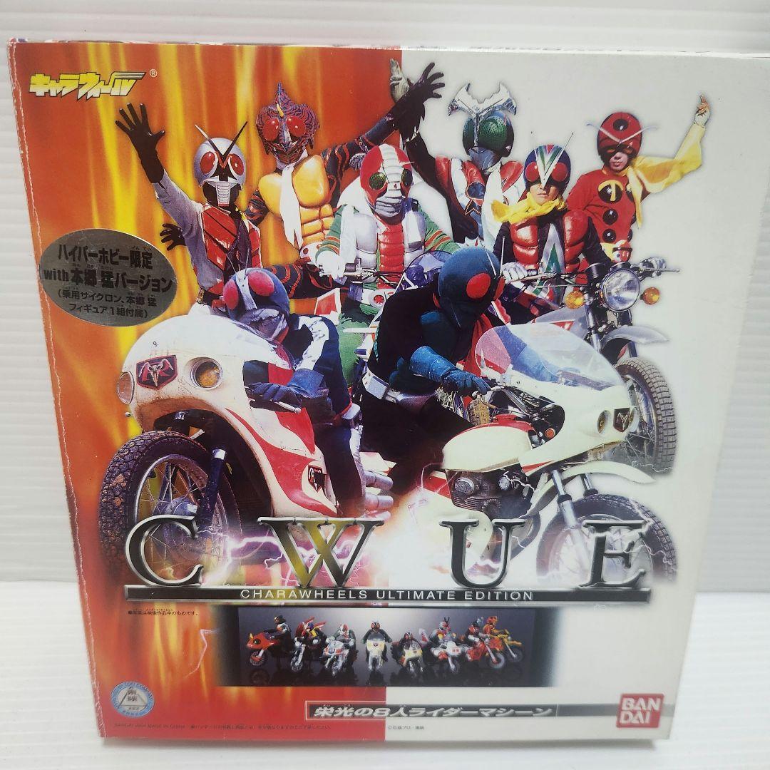 ハイパーホビー限定 with本郷猛 キャラウィール 栄光の8人のライダーマシーン