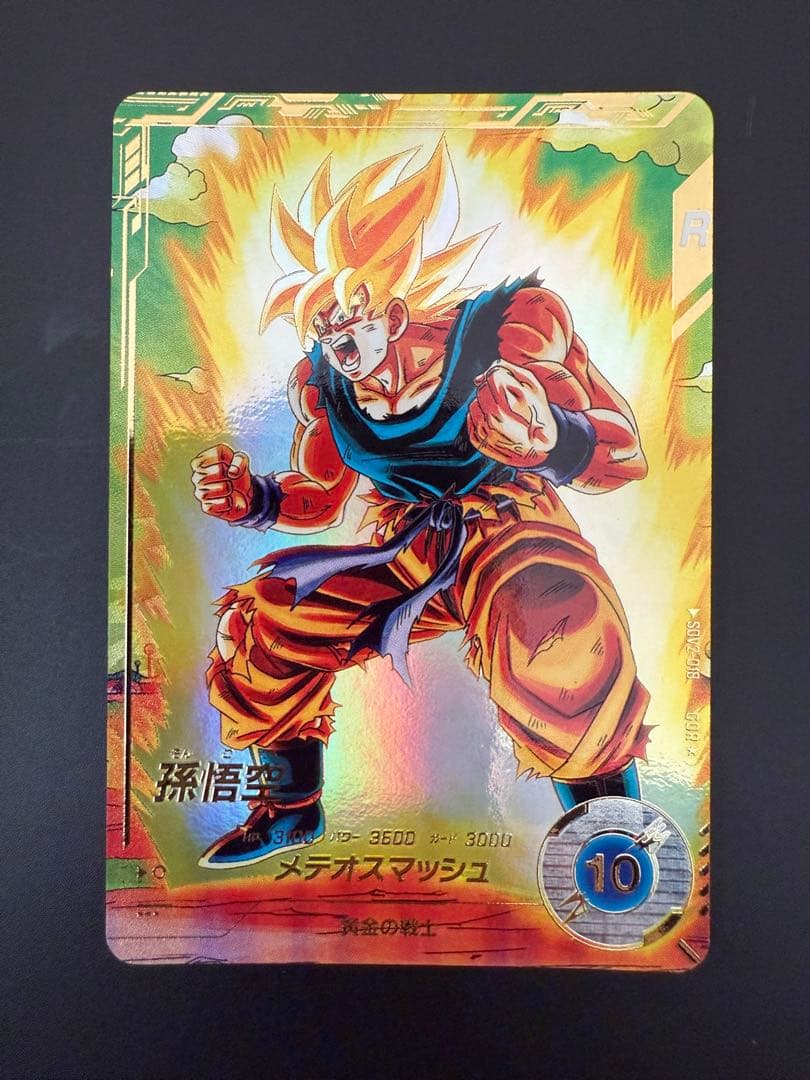 次*郎様 ドラゴンボールスーパーダイバーズ　sdv2-018 孫悟空　パラレル