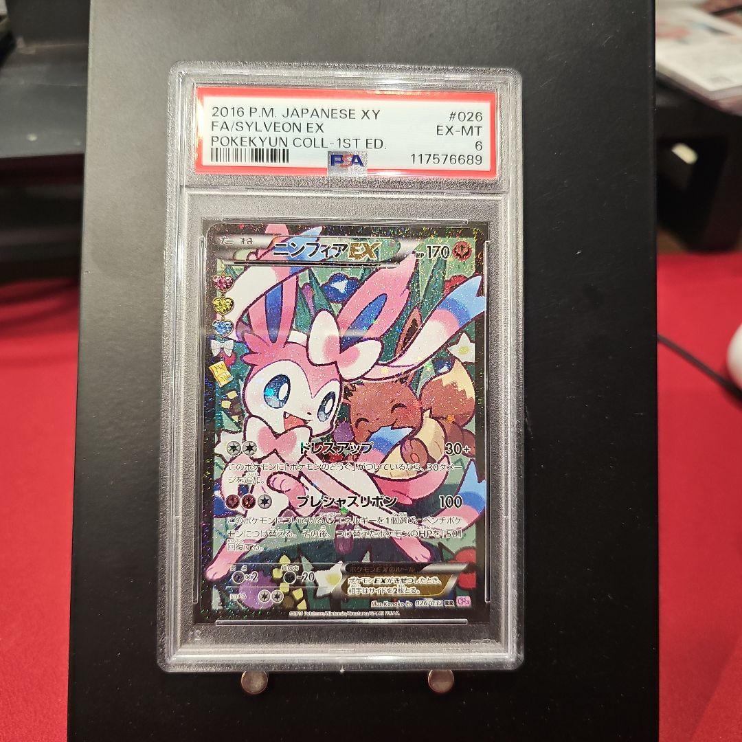 y*＊様 PSA6 ニンフィアEX ポケキュン