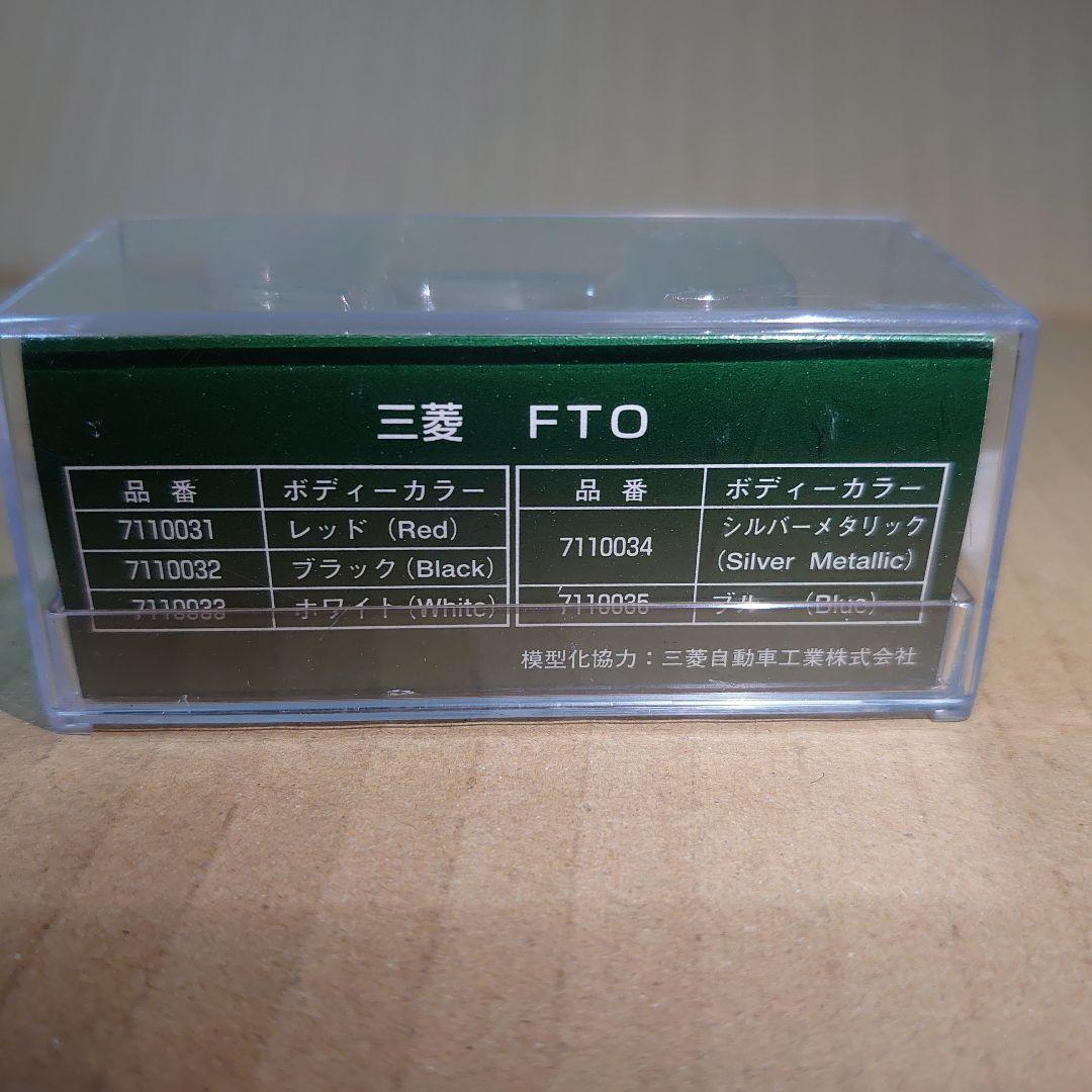 1/87 KATO 三菱 FTO シルバー