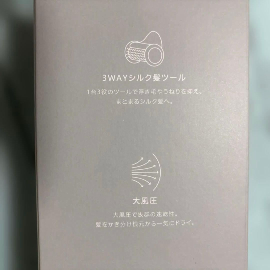 新品　サロニア　スムースシャインスマートドライヤー　アッシュホワイト