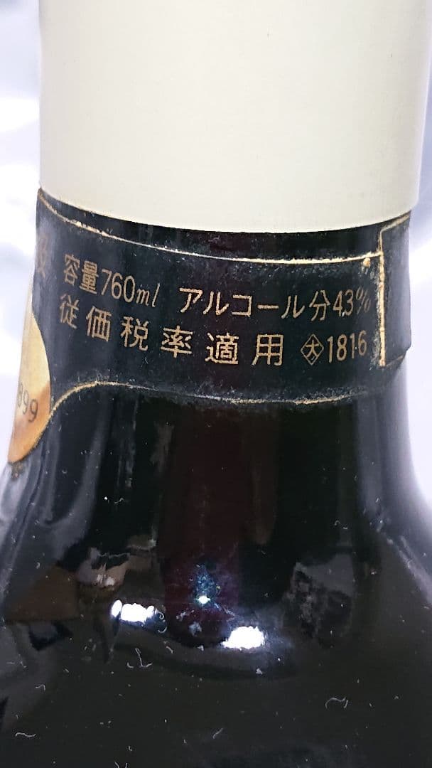 最後の山崎蒸留所産品【超レア・古酒】サントリーリザーブ(約５４年前の山崎蒸留所)