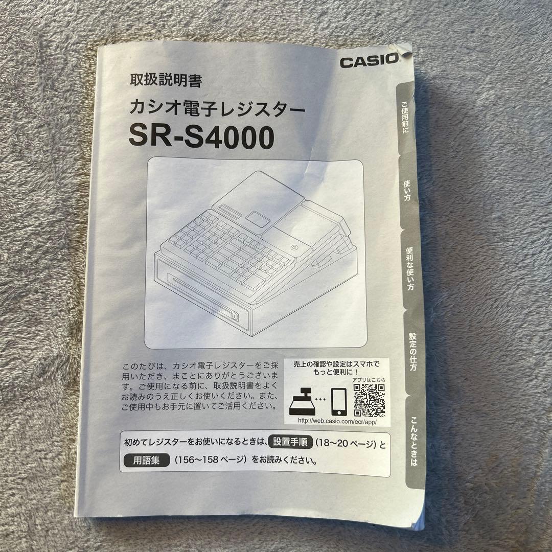 CASIO SR-S4000 レジスター 美品 ロール紙新品2本付 鍵4本