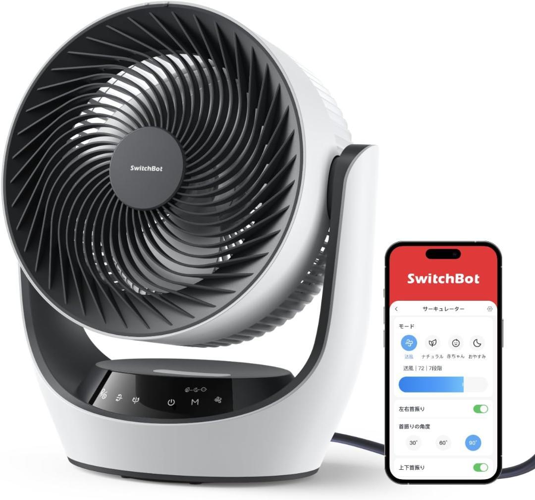 SwitchBot スマートサーキュレーターLite 本体 コード式