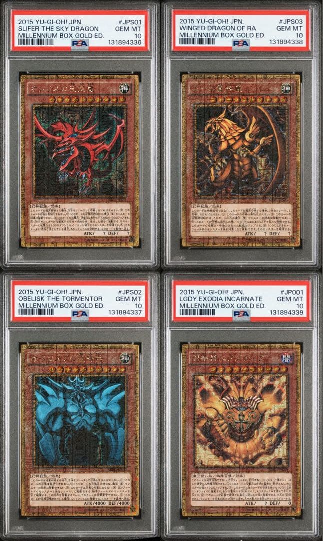 PSA10 連番 オシリス ラー オベリスク エクゾディア ミレニアムゴールド