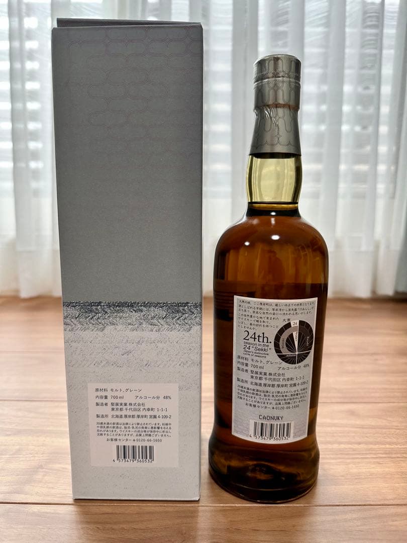 厚岸 大寒 だいかん