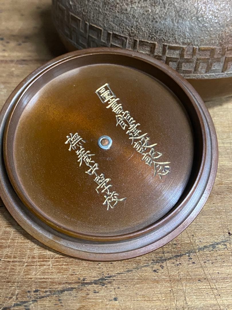 古い卍入瀟酒瓶 しょうしゃ 銅瓶 鉄瓶 茶道具