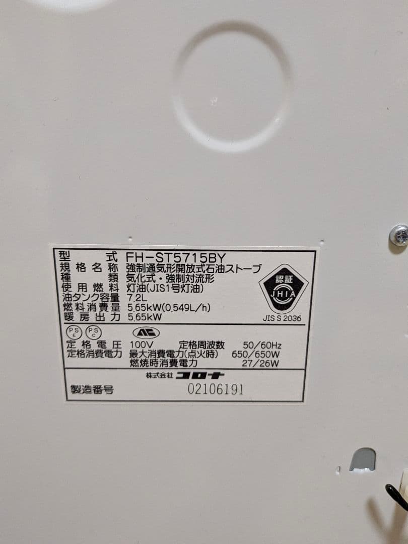 FH-ST5715BY 石油ファンヒーター