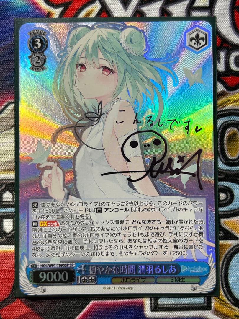 ヴァイス 穏やかな時間　潤羽るしあ　spサイン