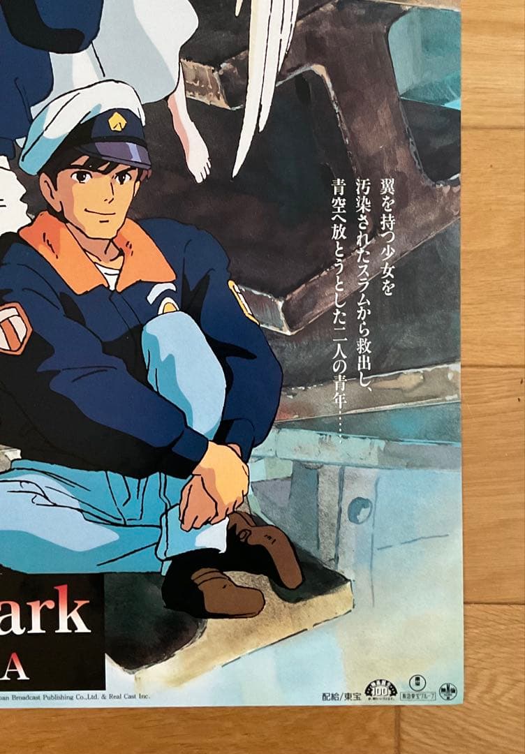 映画ポスター「Ｏn Ｙour Ｍark」アニメ