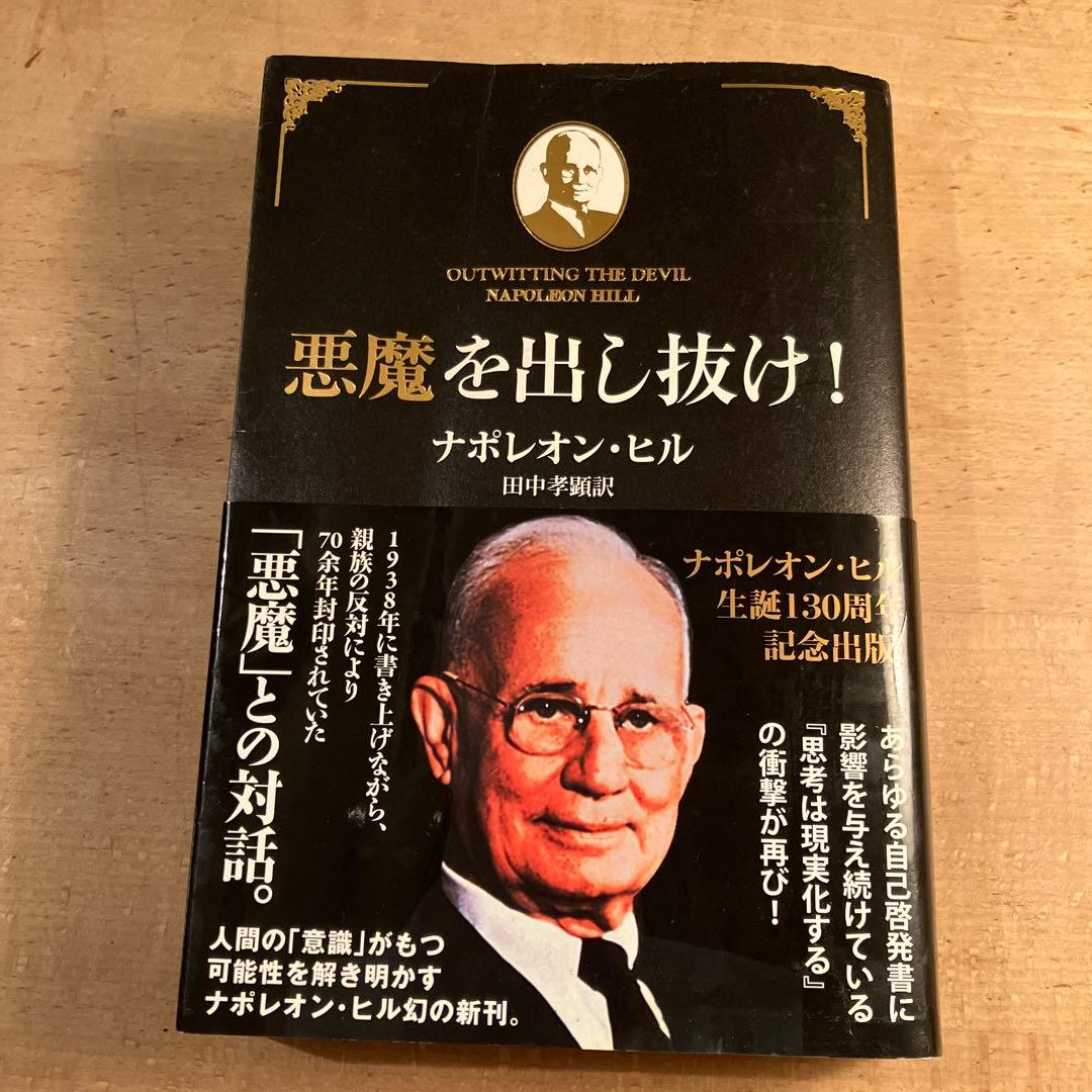 サ*ワ様 悪魔を出し抜け!