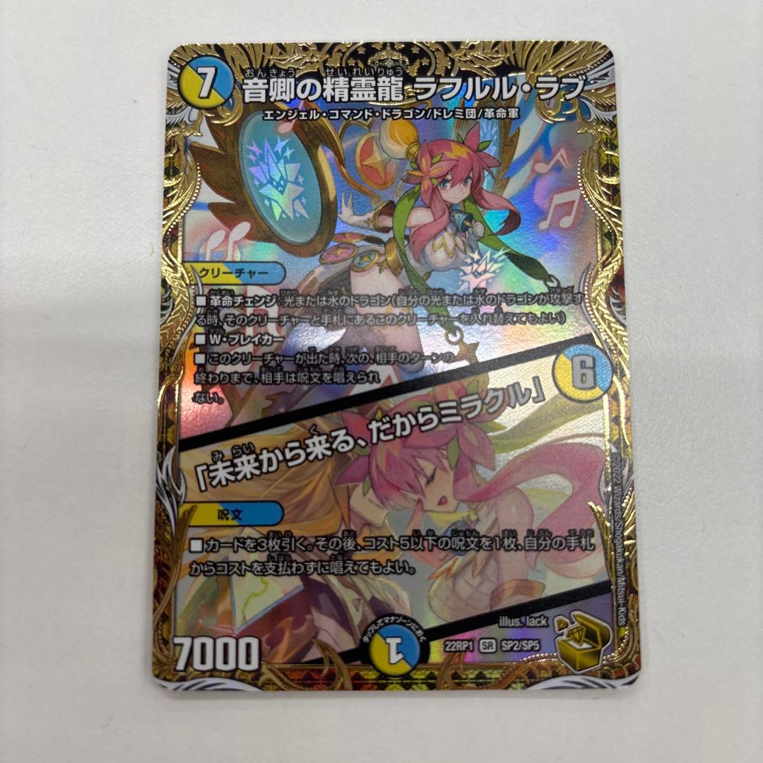 デュエル・マスターズ　音卿の精霊龍　ラフルル・ラブ　金トレジャー