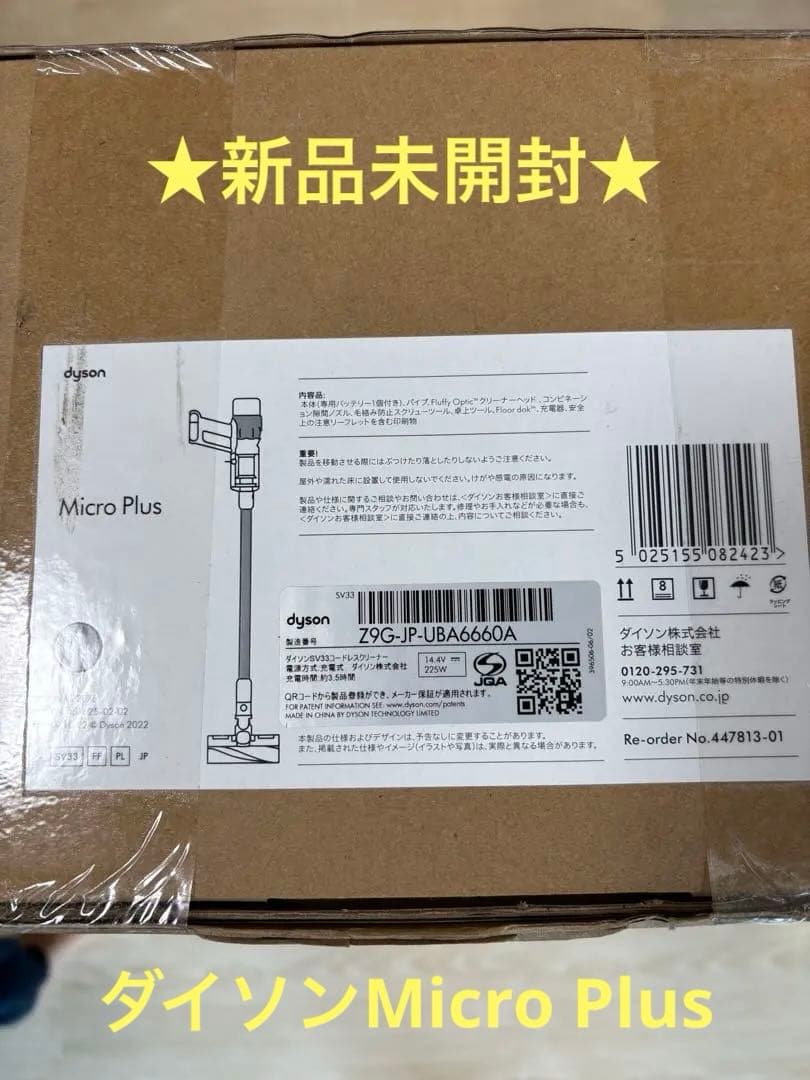 ★新品未開封★Dyson Micro Plus スティッククリーナー