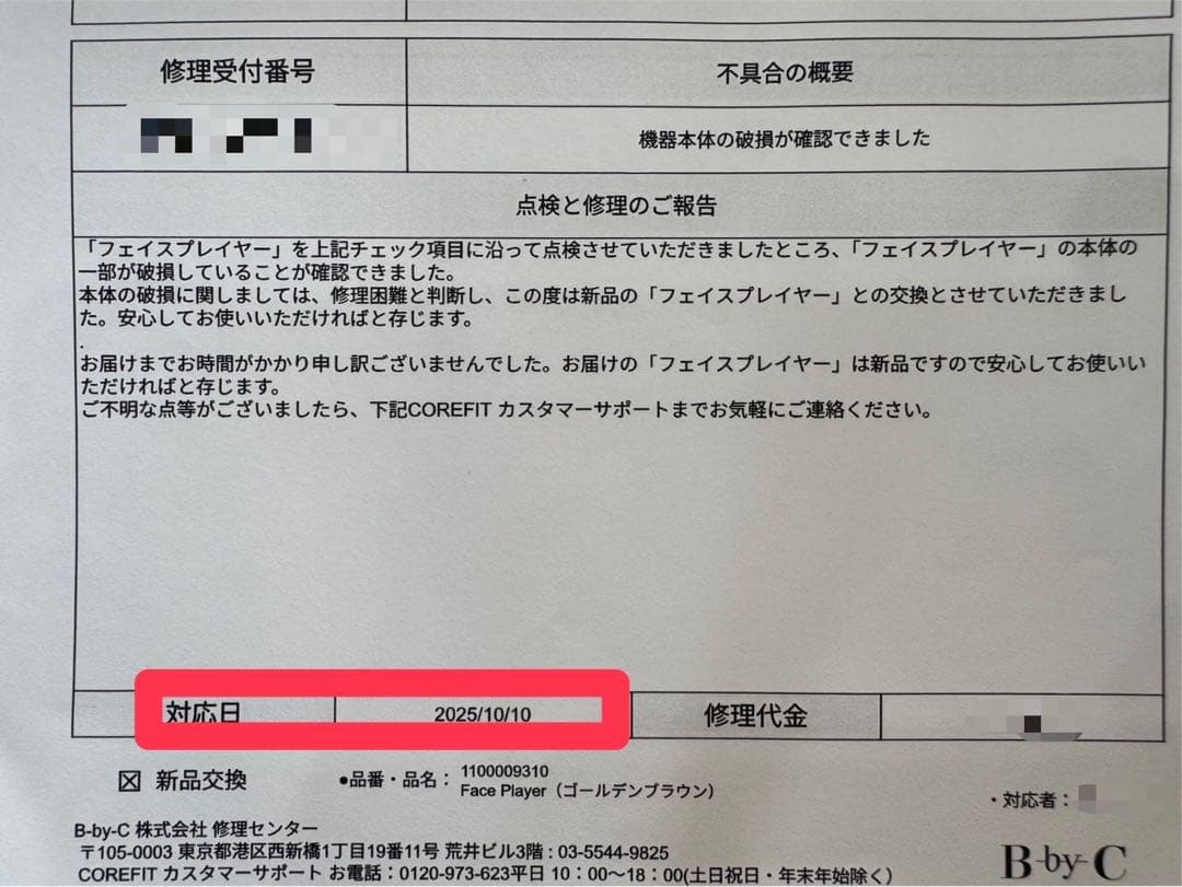 COREFIT FACE PLAYER II 美顔器