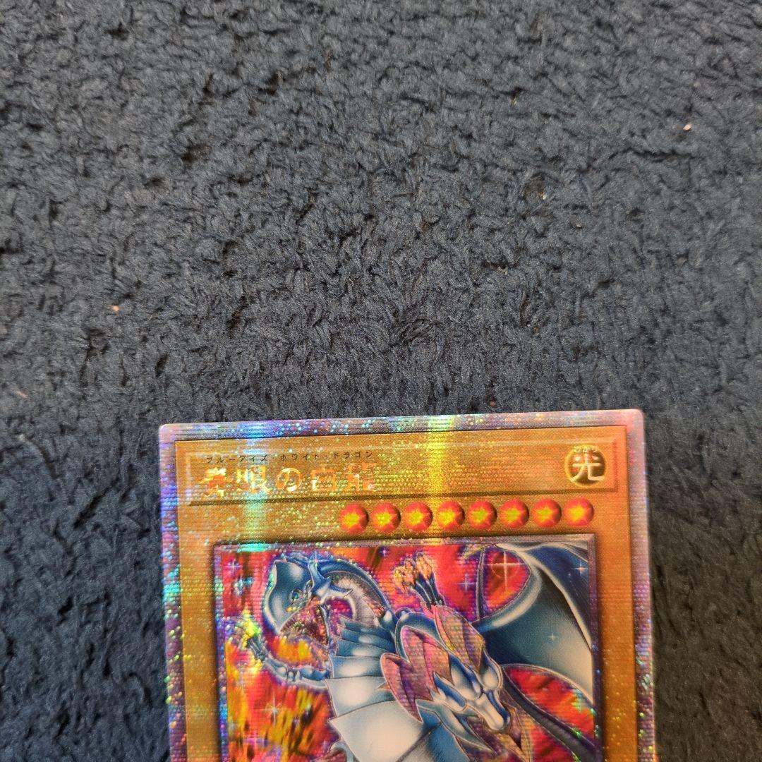 遊戯王 青眼の白龍 絵違い ブルーアイズ・ホワイトドラゴン25th クオシク