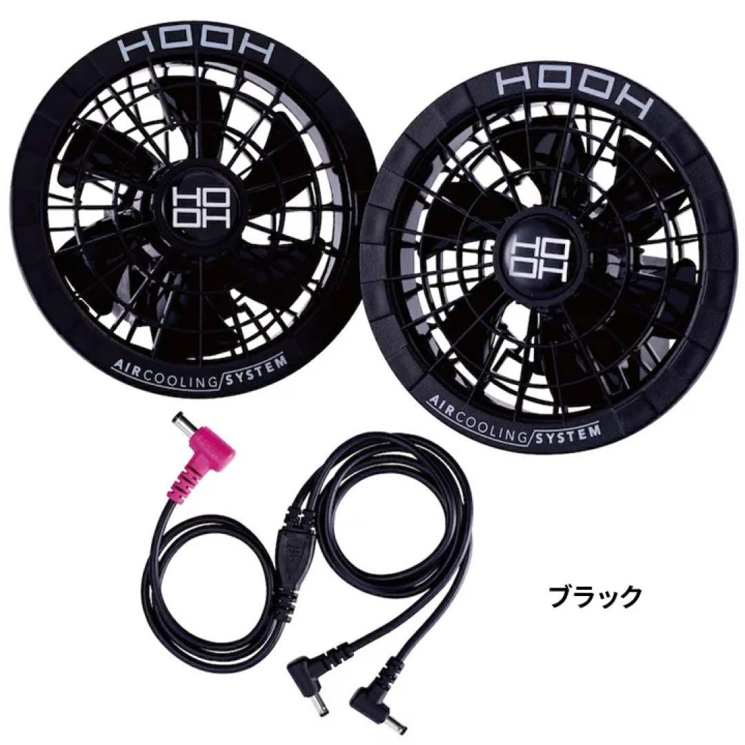 チビHOOH28Vバッテリー水で洗えるファンセットブラック