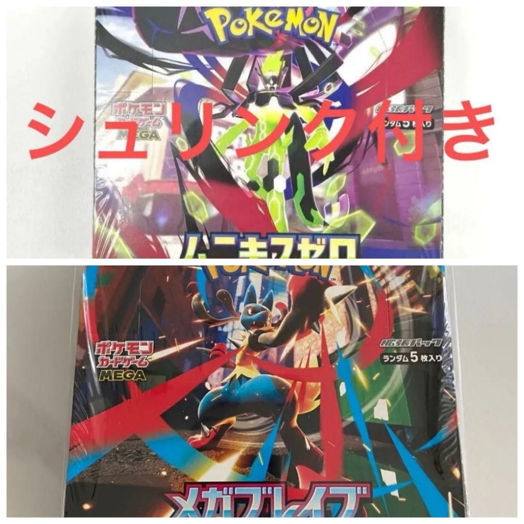 ムニキスゼロ 新品未開封 MEGA拡張1box 30パック メガブレイブ