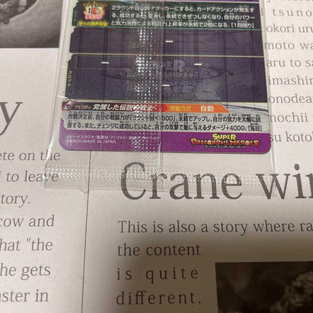 BM3-SEC2 孫悟空　覚醒した伝説の戦士　フルパワーかめはめ波