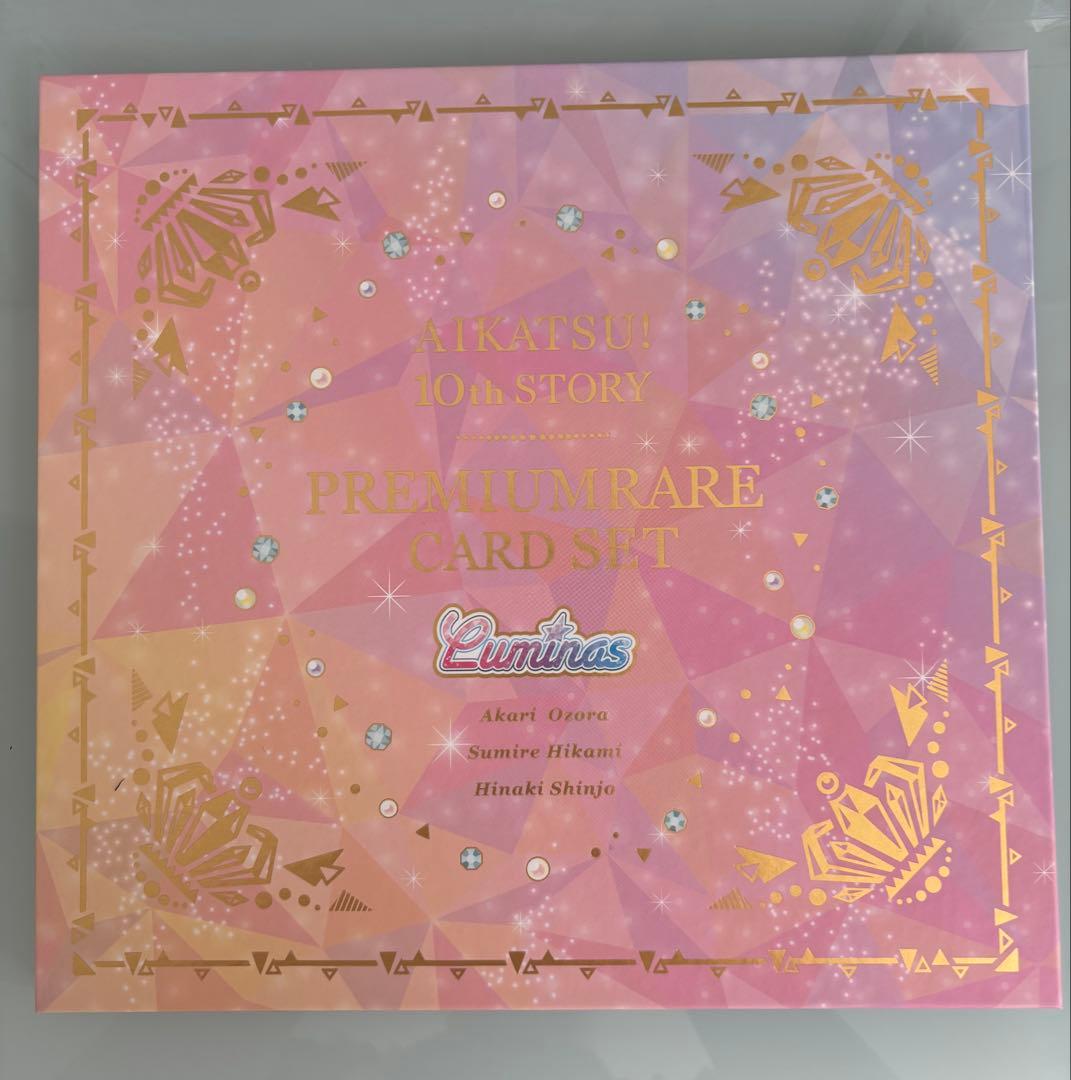 アイカツ　10th ルミナスプレミアムカードセット
