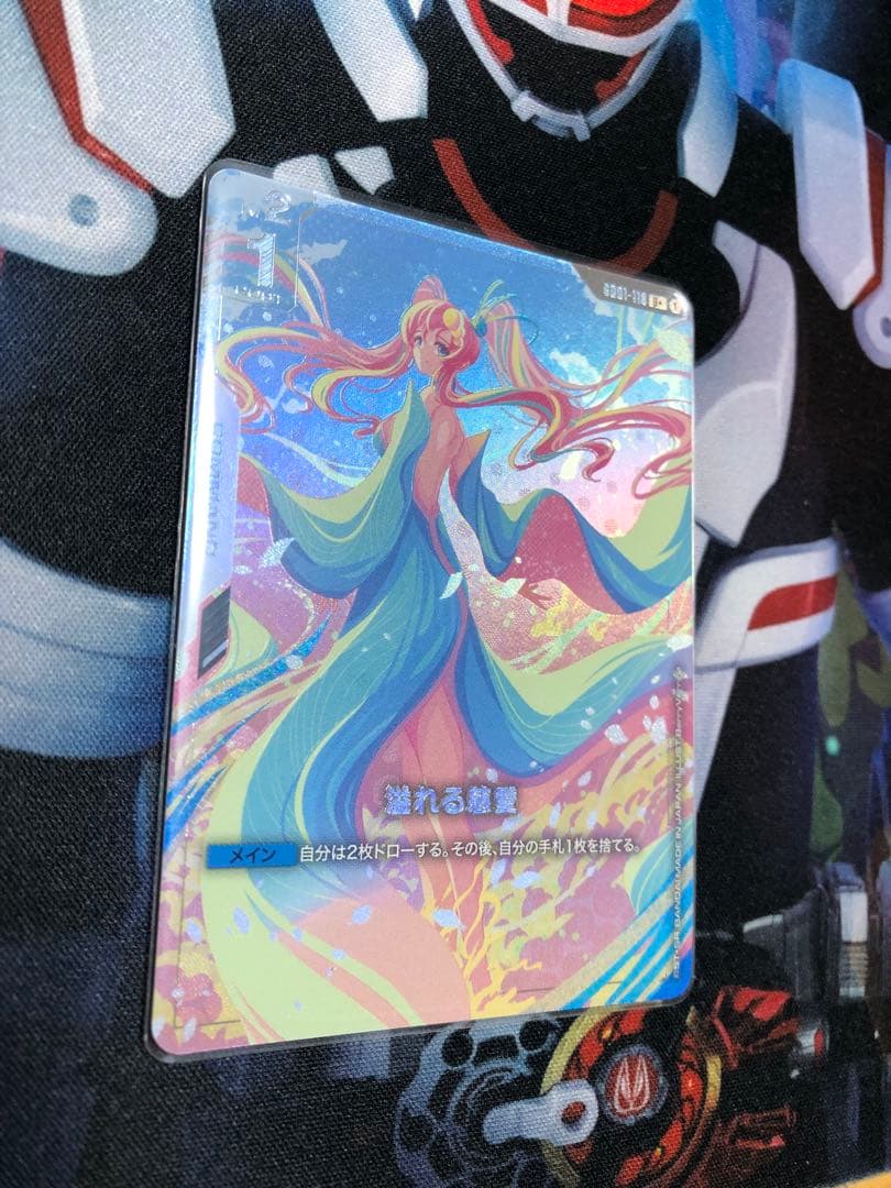 ガンダムカードゲーム　溢れる慈愛　U +