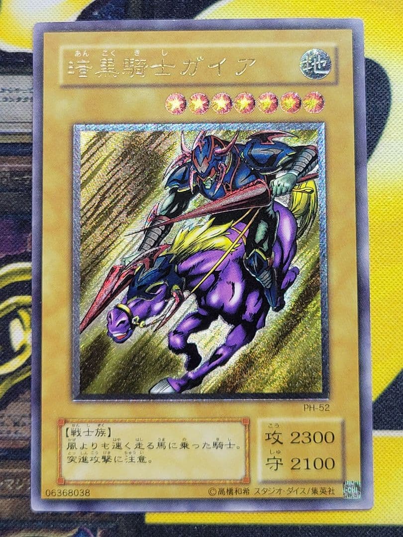 [遊戯王] 暗黒騎士ガイア レリーフ