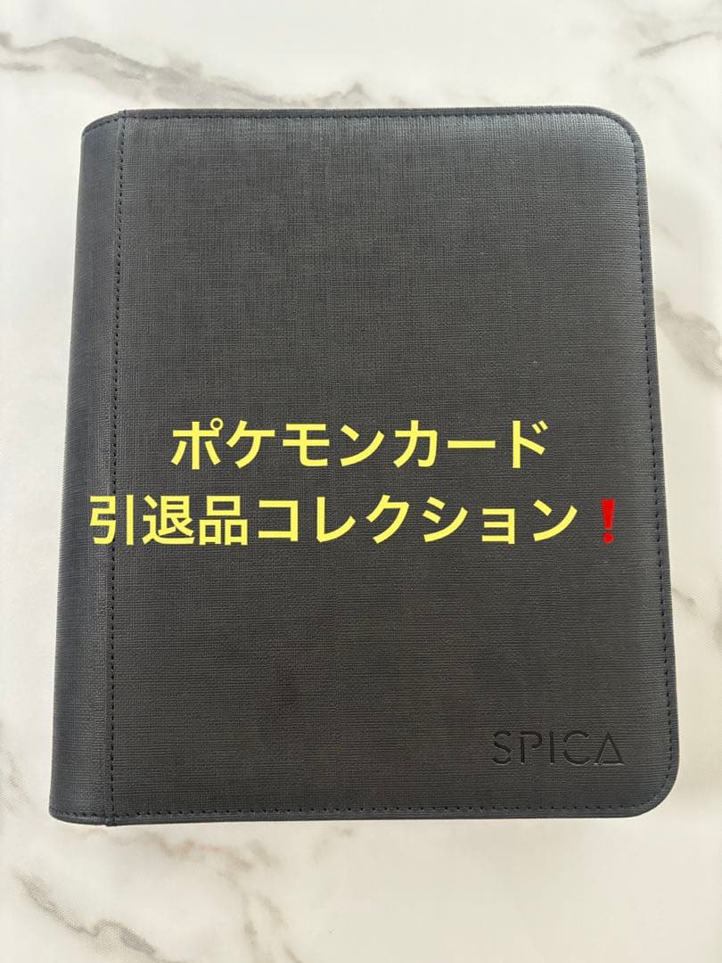 ポケカコレクション　引退品