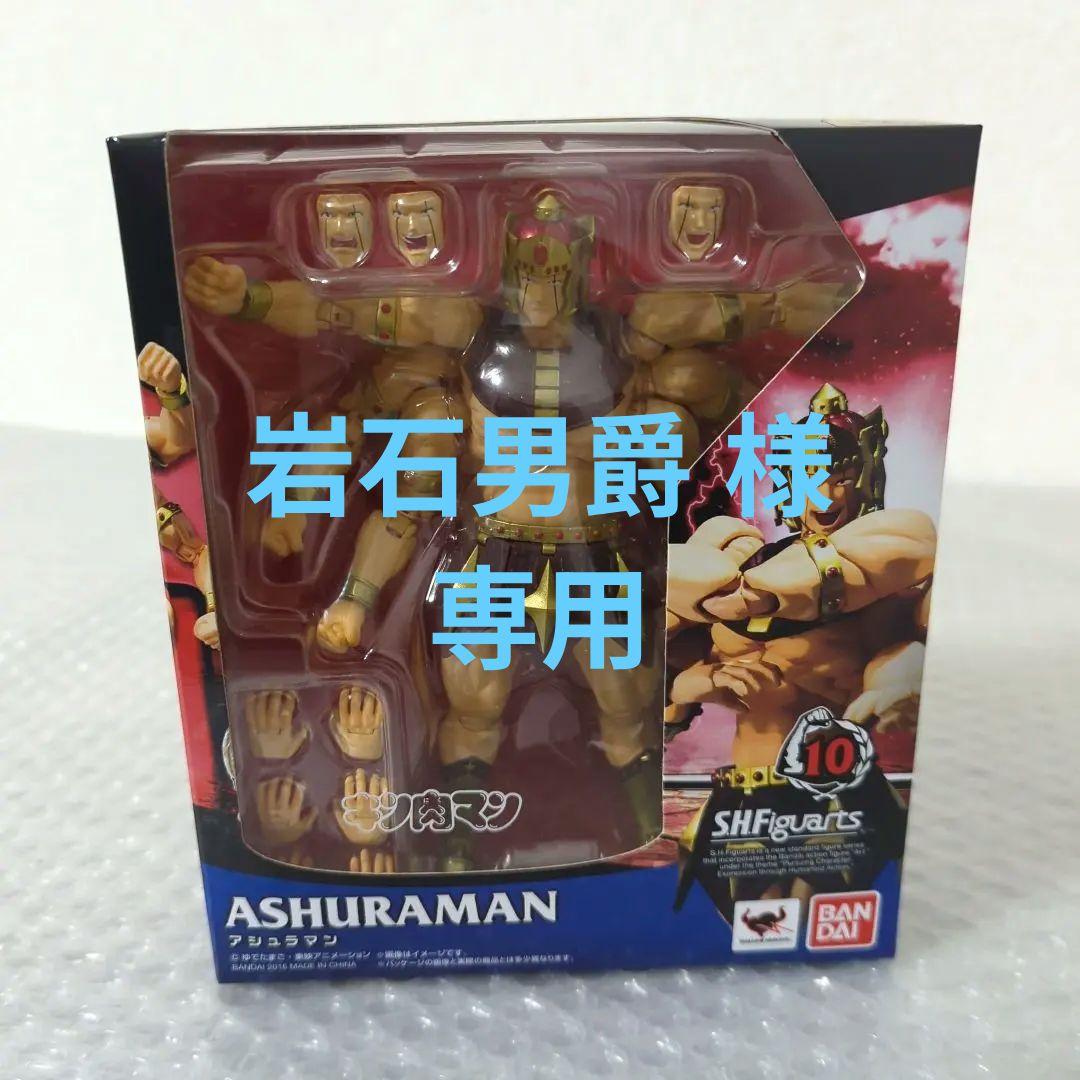 〚希少・未開封品〛S.H.フィギュアーツ アシュラマン アクションフィギュア