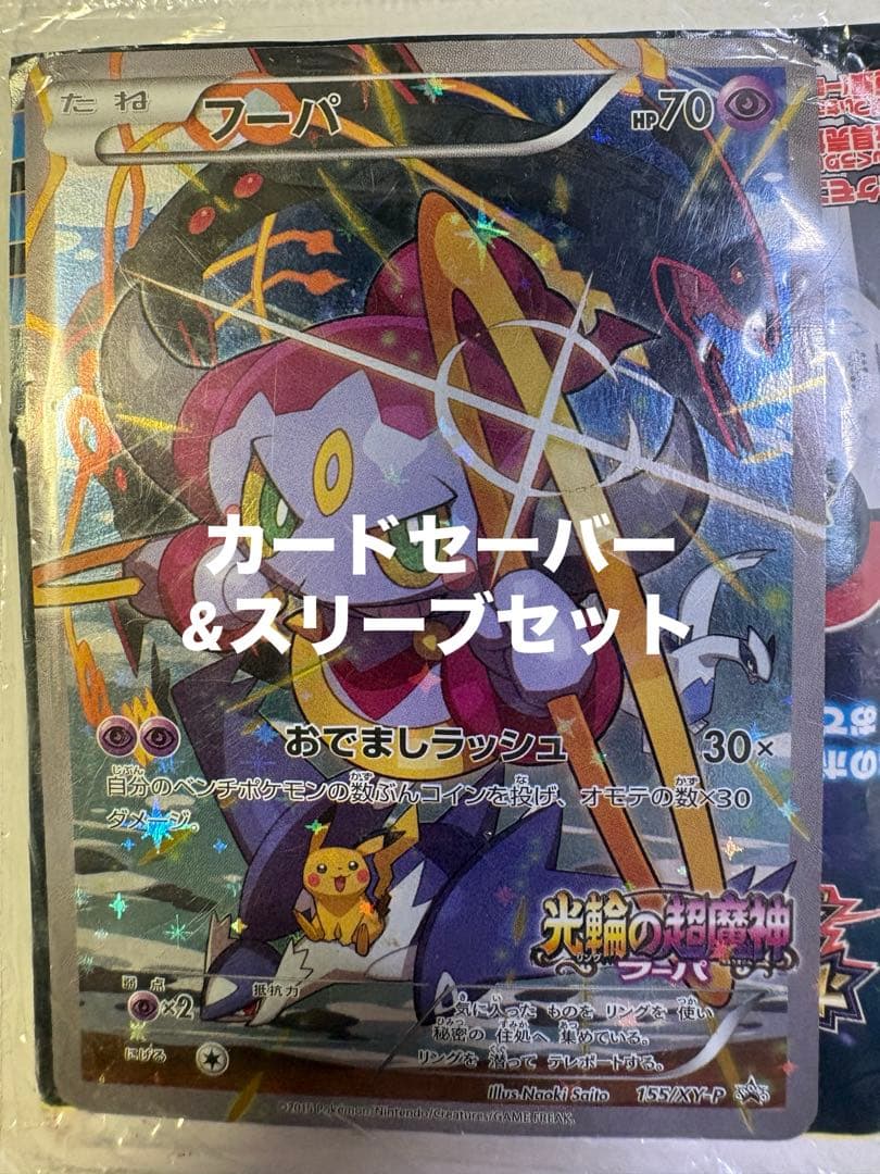 ポケモンカード 光輪の超魔神フーパ 入場者特典 フーパ 155/XY-P 未開封