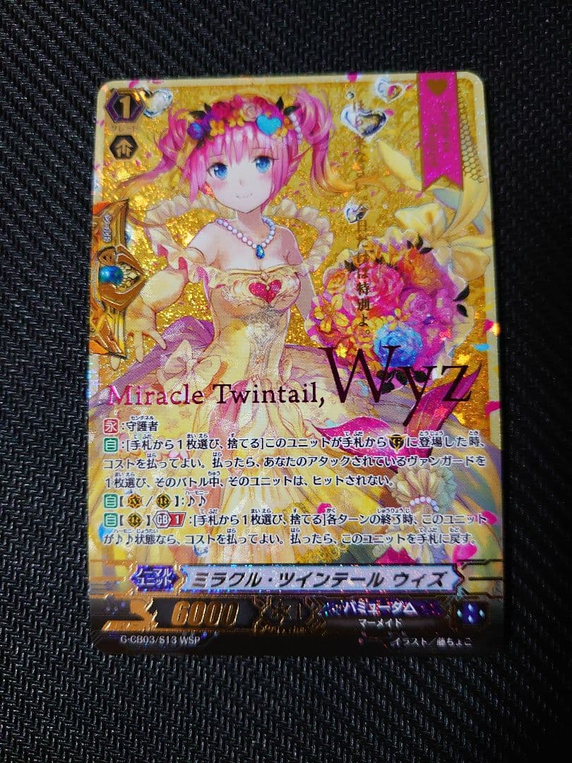 ヴァンガード ミラクル・ツインテール ウィズ WSP