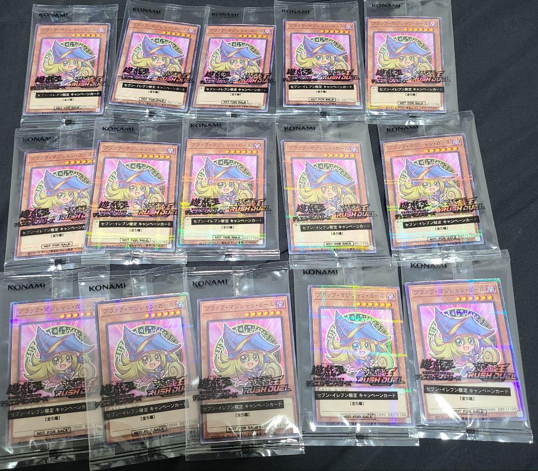 セブンイレブン限定 ブラック・マジシャン・ガール 15枚セット即日発送