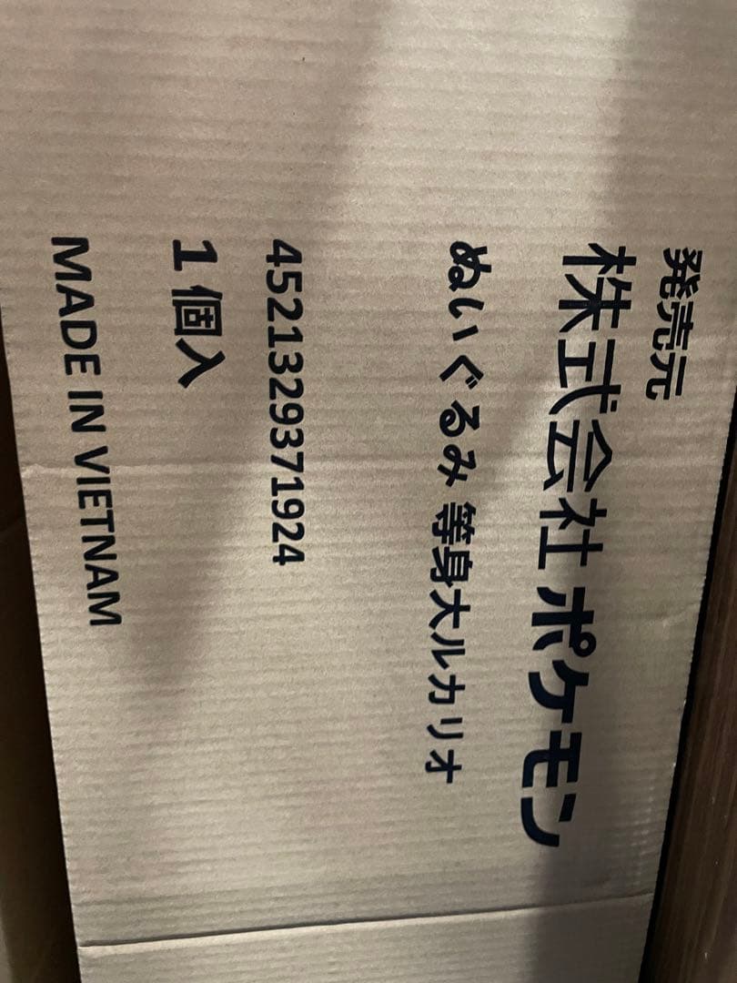 等身大ルカリオ 受注生産