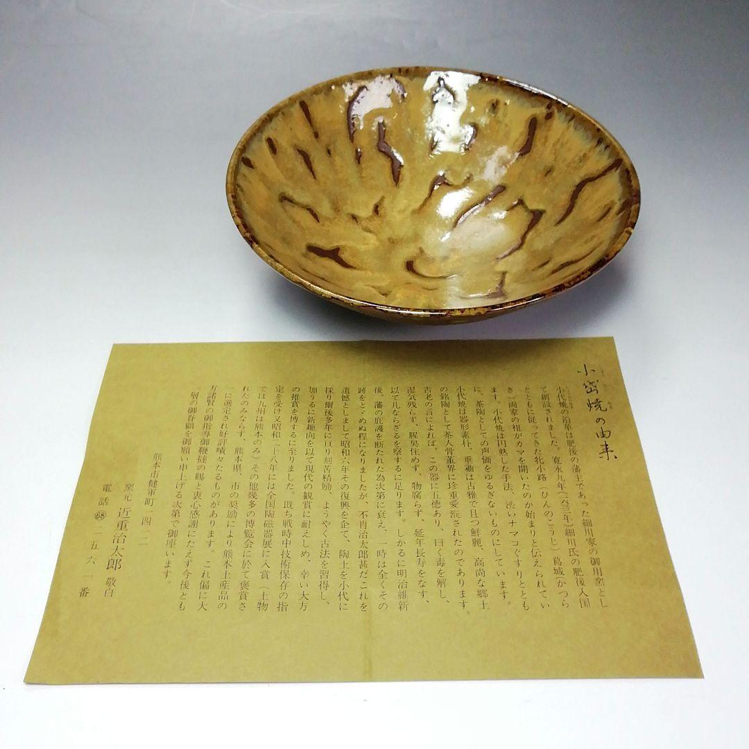 Ｓ６１１　茶碗　『小岱焼』『近重治太郎作』　共箱　抹茶碗　茶道具