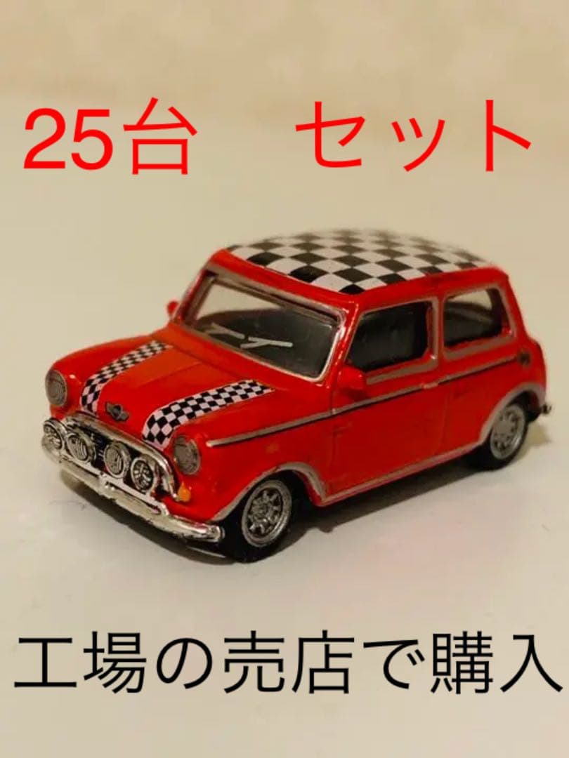 ミニクーパーのミニカー コレクション