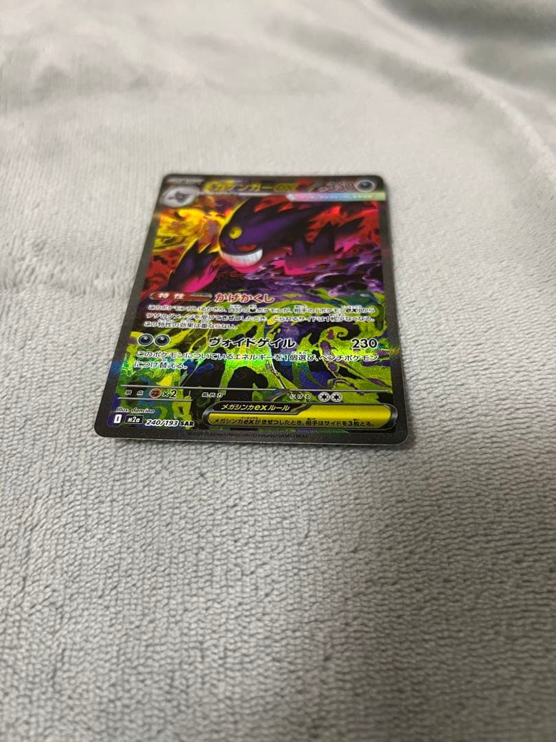 メガドリーム ex メガゲンガーex SAR