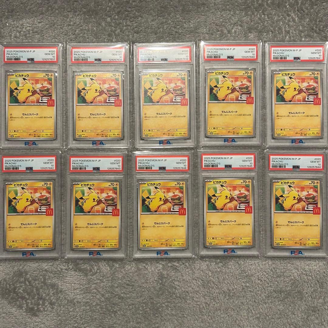 ポケモンカード PSA10 ピカチュウ マクドナルド プロモ 10連番